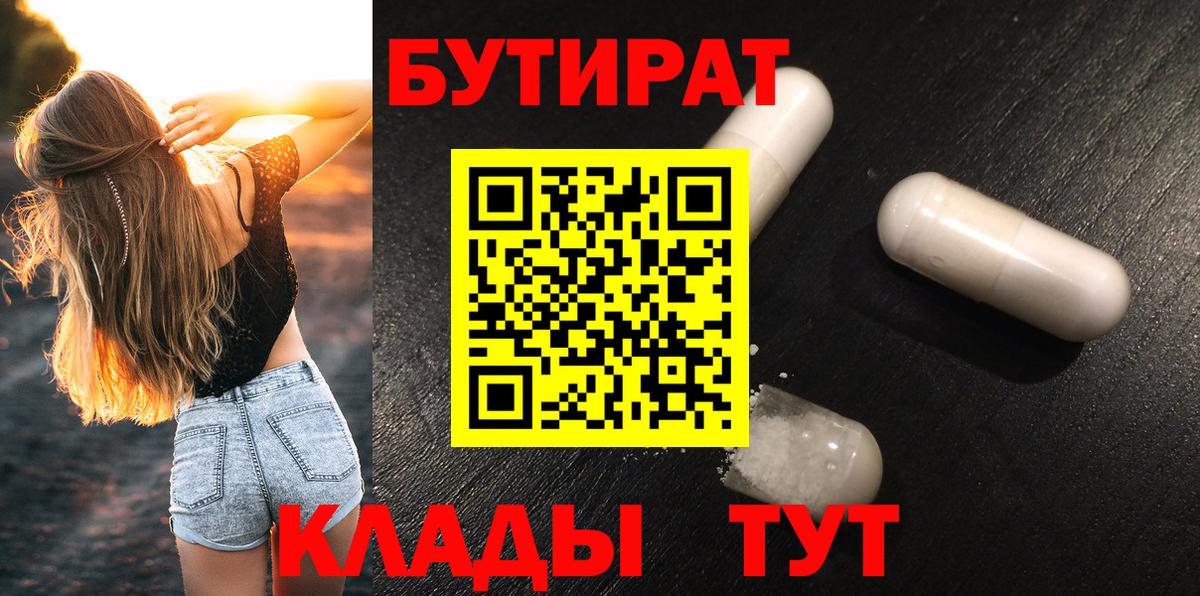 БУТИРАТ жидкий экстази Екатеринбург