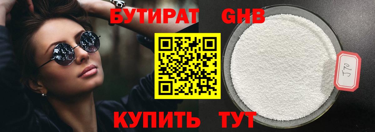 Бутират бутик  Вход с VPN  Екатеринбург 