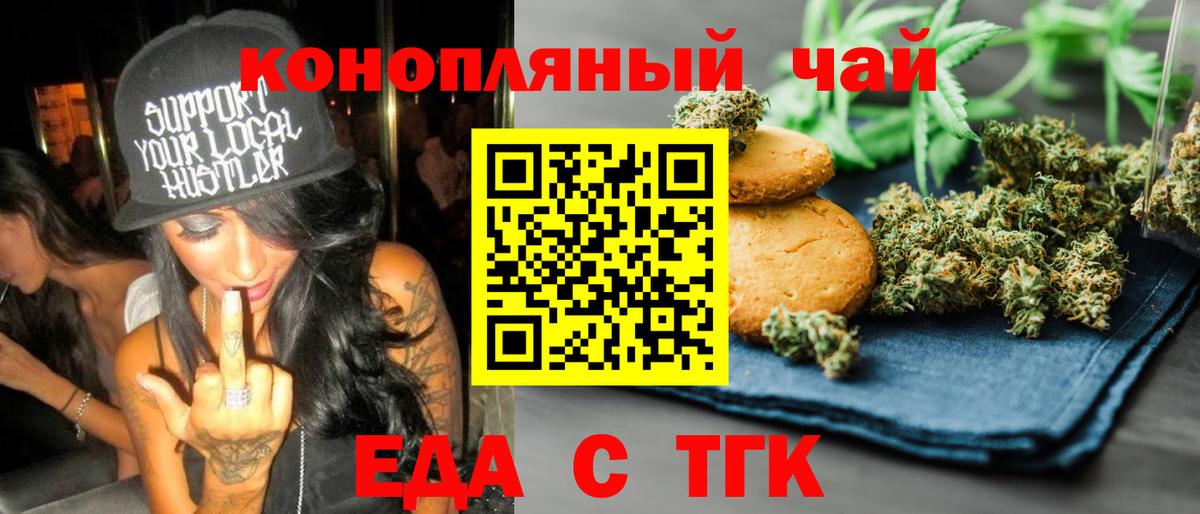 Canna-Cookies конопля Екатеринбург