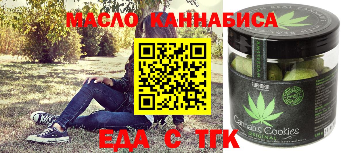Еда ТГК конопля  Вход с VPN  Екатеринбург 
