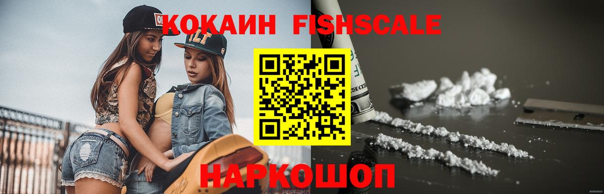 Кокаин 98%  Cocaine FishScale  Екатеринбург  Вход с VPN 