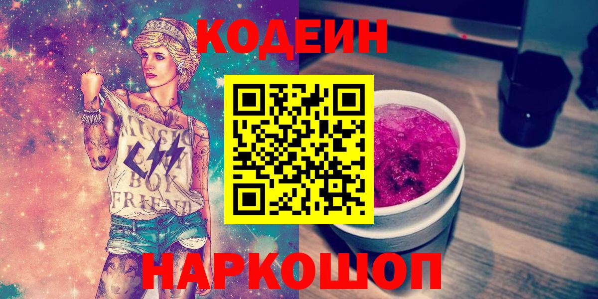 Codein напиток Lean (лин)  Вход с VPN  Кодеин напиток Lean (лин)  Екатеринбург 