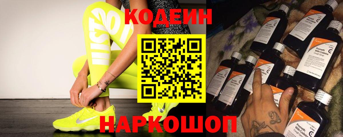 Кодеиновый сироп Lean напиток Lean (лин) Екатеринбург