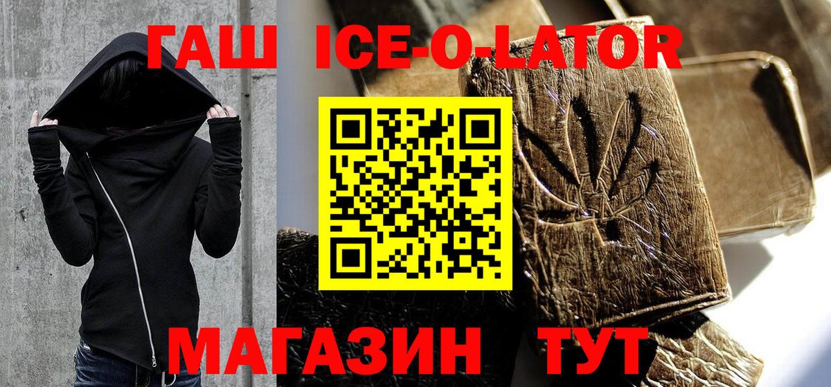 Гашиш ice o lator Екатеринбург
