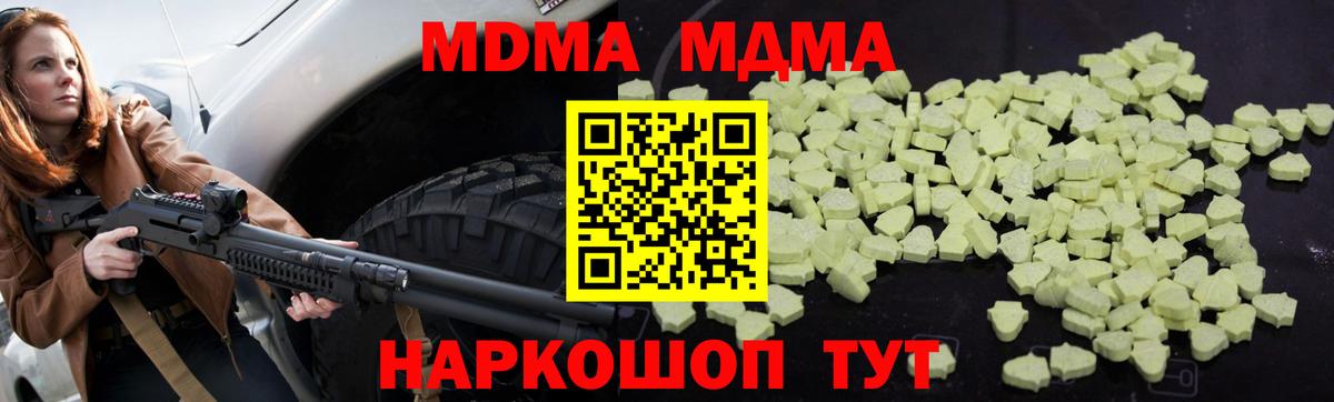 МДМА crystal  Вход с VPN  Екатеринбург  МДМА кристаллы 