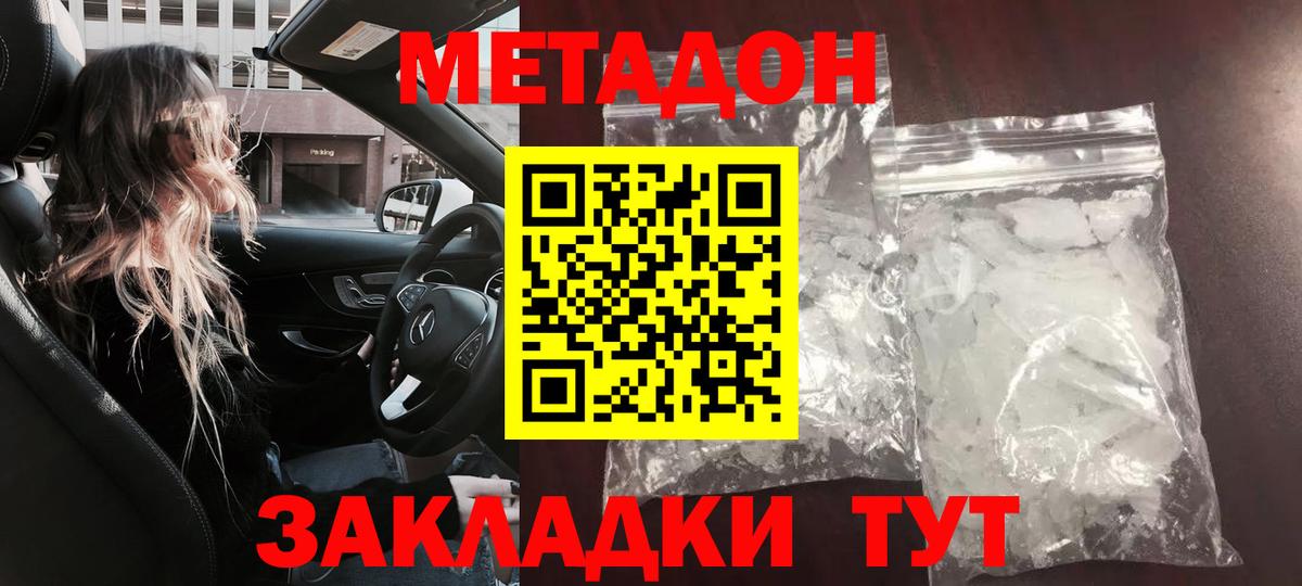 МЕТАДОН белоснежный Екатеринбург